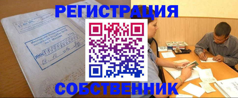 прописка от собственника в Сасово