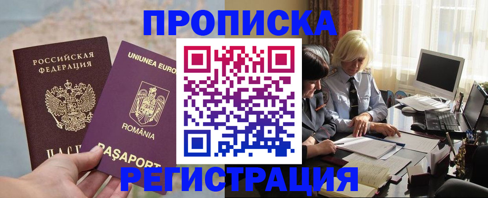 прописка 2025 в Сасово