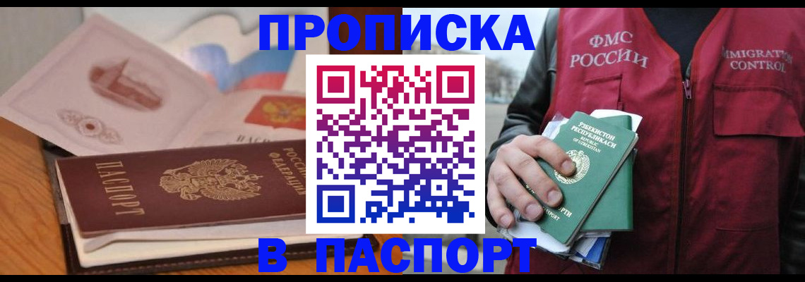 временная регистрация недорого в Сасово
