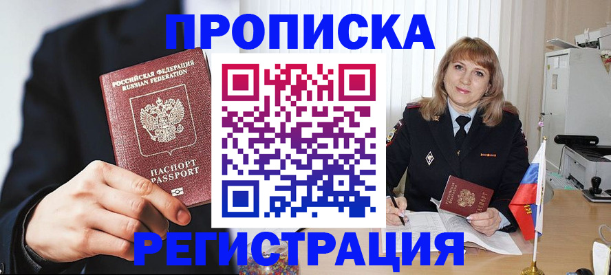 прописка законно в Сасово