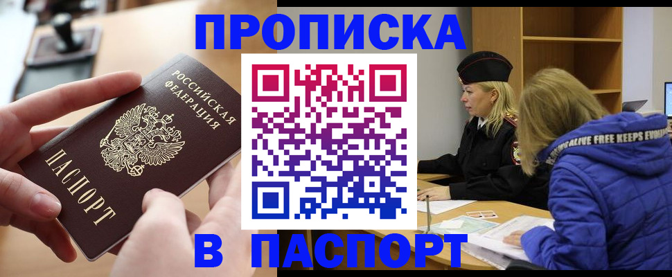 временная регистрация для школы в Сасово