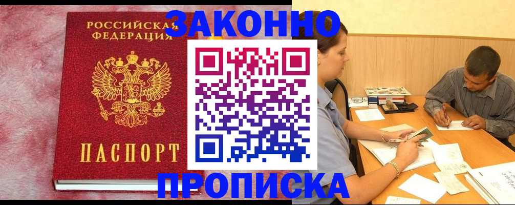 прописка гарантия в Сасово