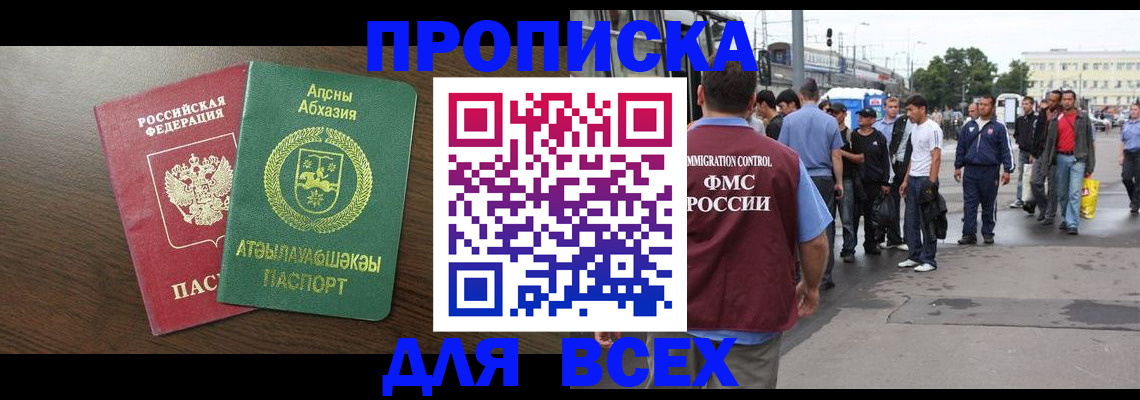 временная прописка в Сасово
